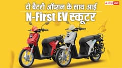 Numeros ने लॉन्च किया 16-इंच के पहियों वाला N-First EV Scooter, जानें रेंज और फीचर्स
