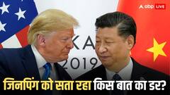 ट्रंप-जिनपिंग की मीटिंग की तस्वीरों को चीन में नहीं किया गया रिलीज, ऐसा क्या छिपा रहा बीजिंग
