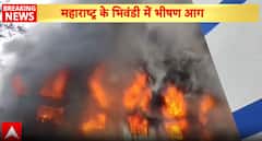 Breaking News: Massive blaze engulfs dyeing factory in Bhiwandi; fire crews battle for hours