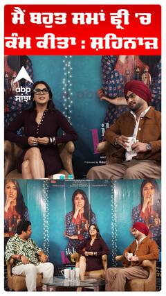 ਮੈਂ ਬਹੁਤ ਸਮਾਂ ਫ੍ਰੀ 'ਚ ਕੰਮ ਕੀਤਾ : ਸ਼ਹਿਨਾਜ਼