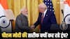 निकल गई ट्रंप की अकड़! भारत के साथ ट्रेड डील पर व्हाइट हाउस ने दिया बड़ा अपडेट, भारत दौरे पर आएंगे अमेरिकी राष्ट्रपति