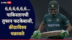 VIDEO : 6 चेंडूत 6 सिक्स, 12 चेंडूत 67 धावा ठोकल्या अन् सामना जिंकला... पाकिस्तानची तुफान फटकेबाजी, क्रीडाविश्व चक्रावले