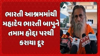 Junagadh Mahadev Bharti Mahant: ભારતી આશ્રમમાંથી મહાદેવ ભારતી બાપુને તમામ હોદ્દા પરથી કરાયા દૂર