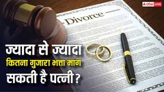 गुजारा भत्ता में ज्यादा से ज्यादा कितना पैसा मांग सकती है बीवी, क्या है इसका पैमाना?