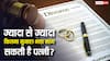 गुजारा भत्ता में ज्यादा से ज्यादा कितना पैसा मांग सकती है बीवी, क्या है इसका पैमाना?