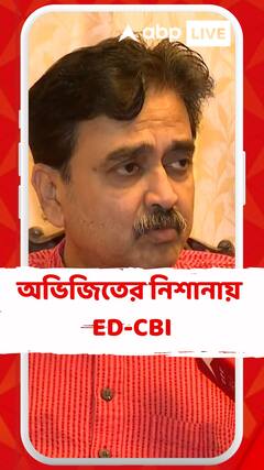 'BJP বিরোধী রাজনৈতিক দলের মদতপুষ্ট ED-CBI', বিস্ফোরক অভিযোগ অভিজিৎ গঙ্গোপাধ্যায়ের