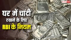 घर में ज्यादा से ज्यादा कितनी रख सकते हैं चांदी? जान लें RBI का नियम
