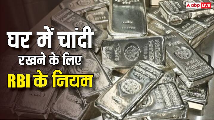 Silver At Home: क्या आपके घर में रखी चांदी भी किसी कानूनी सीमा में आती है? RBI और टैक्स नियम बताते हैं कि चांदी का मालिक होना तो आसान है, लेकिन गलत दस्तावेज आपको मुश्किल में डाल सकते हैं.