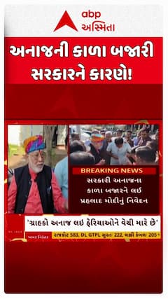 Prahlad Modi: અનાજની કાળા બજારી સરકારને કારણે!: પ્રહલાદ મોદીનો ગંભીર આરોપ