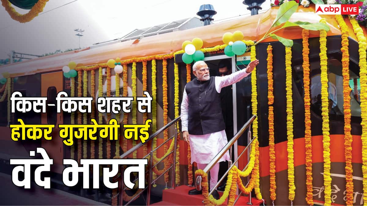 देश को मिलने जा रही 4 नई वंदे भारत ट्रेनें, प्रधानमंत्री मोदी दिखाएंगे हरी झंडी, रूट-टाइम के साथ जानें सब कुछ