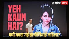 Haryana Voter List: ब्राजीलियाई महिला बोलीं- ' मैं राहुल गांधी को नहीं जानती, कभी भारत नहीं गई, यह AI का पागलपन'