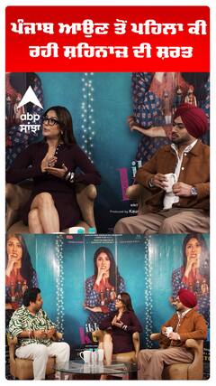 ਪੰਜਾਬ ਆਉਣ ਤੋਂ ਪਹਿਲਾ ਕੀ ਰਹੀ ਸ਼ਹਿਨਾਜ਼ ਦੀ ਸ਼ਰਤ