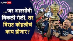 RCB विकायला काढली, 5 उद्योजक शर्यतीत! IPL ट्रॉफी जिंकल्यानंतरही ही वेळ का आली?, विराट कोहलीचं काय होणार?, A टू Z माहिती