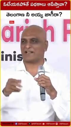 ఓటేయకపోతే పథకాలు ఆపేస్తావా..తెలంగాణ నీ అయ్య జాగీరా.?