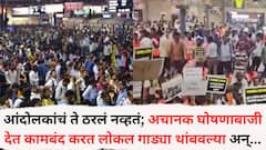 सीएसएमटी रेल्वे कर्मचाऱ्यांच्या आंदोलकांचं ते ठरलं नव्हतं; अचानक घोषणाबाजी देत कामबंद करत लोकल गाड्या थांबवल्या अन्...
