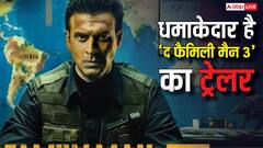 धांसू है  'द फैमिली मैन 3' का ट्रेलर, फिर श्रीकांत तिवारी के किरदार में फिर छाए मनोज बाजपेयी