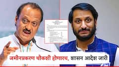 अजित पवारांचा पाय आणखी खोलात? पुण्यातील जमीन खरेदीची चौकशी होणारच, शासन आदेश जारी