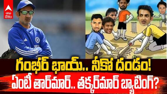 అల్లటప్పా ఆటగాడనుకున్నారా.. రీప్లేస్ చేయాలంటే బాబులు దిగిరావాల!