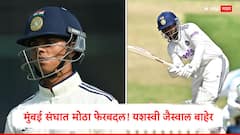 मुंबई संघात मोठा फेरबदल! यशस्वी जैस्वाल बाहेर, नेमकं काय घडलं? आयुष म्हात्रेला मिळाली एन्ट्री