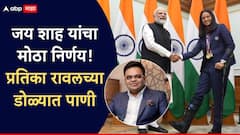 PM मोदींच्या भेटीवेळी ते बघताच जय शाह भावूक, एक मोठा निर्णय अन् प्रतिका रावलच्या डोळ्यात पाणी, नेमकं काय घडलं?