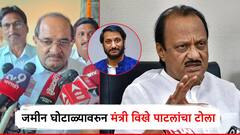 अजित पवारांकडून कामाच्या व्यापात राहिले असेल; पार्थ पवार जमीन प्रकरणावरुन विखे पाटलांचा खोचक टोला