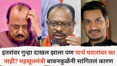 जमीन घोटाळाप्रकरणी 8 जण अडकले, पार्थ पवार सुटले; अजूनही पार्थ पवारांवर गुन्हा दाखल का नाही?, महसूलमंत्री बावनकुळेंनी सांगितले कारण