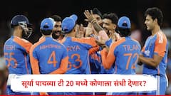 संजू सॅमसन, हर्षित राणाचं कमबॅक? रिंकू सिंगला संधी मिळण्याची शक्यता, पाचव्या टी 20 मध्ये  सूर्या कोणाला संधी देणार?