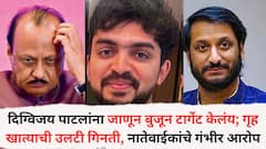 दिग्विजय पाटलांना जाणून बुजून टार्गेट केलंय; गृह खात्याची उलटी गिनती, एक टक्के भागीदार असलेल्यावर गुन्हा दाखल, नातेवाईकांचे सनसनाटी आरोप