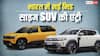 Hyundai Venue को टक्कर देने आ रही हैं 5 नई SUVs, फीचर्स में होंगी और भी एडवांस, देखें लिस्ट