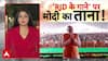 'RJD के गाने' पर मोदी का ताना!