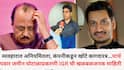 Parth Pawar Land Scam: व्यवहारात अनियमितता, कंपनीकडून खोटे कागदपत्र दाखल; पार्थ पवार जमीन घोटाळाप्रकरणी IGR ची खळबळजनक माहिती
