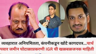 Parth Pawar Land Scam: व्यवहारात अनियमितता, कंपनीकडून खोटे कागदपत्र दाखल; पार्थ पवार जमीन घोटाळाप्रकरणी IGR ची खळबळजनक माहिती