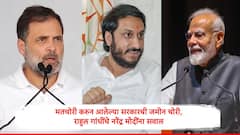 पार्थ पवार जमीन घोटाळा प्रकरण, राहुल गांधींचा राज्य सरकारवर हल्लाबोल अन् थेट मोदींना सवाल