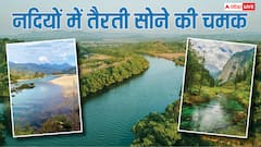 इन नदियों में पानी के साथ बहता है सोना, कोई भी निकालकर बन सकता है रईस?