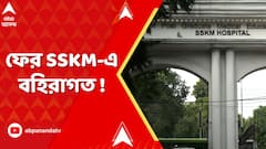 SSKM Hospital: SSKM হাসপাতালে মহিলা ওয়ার্ডের ভিতর ফের বহিরাগত !