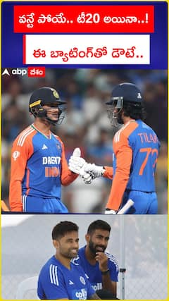 వన్డే పోయే టీ20 అయినా ఈ బ్యాటింగ్ తో డౌటే