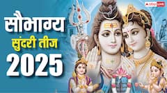 सौभाग्य सुंदरी तीज क्या करवा चौथ के बराबर है, सुहाग के लिए क्यों आवश्यक है ये व्रत