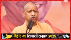 'खानदानी लुटेरे फिर से लूटने आए हैं, लालटेन डकैती का साधन', बिहार में दिखा CM योगी का अलग अंदाज