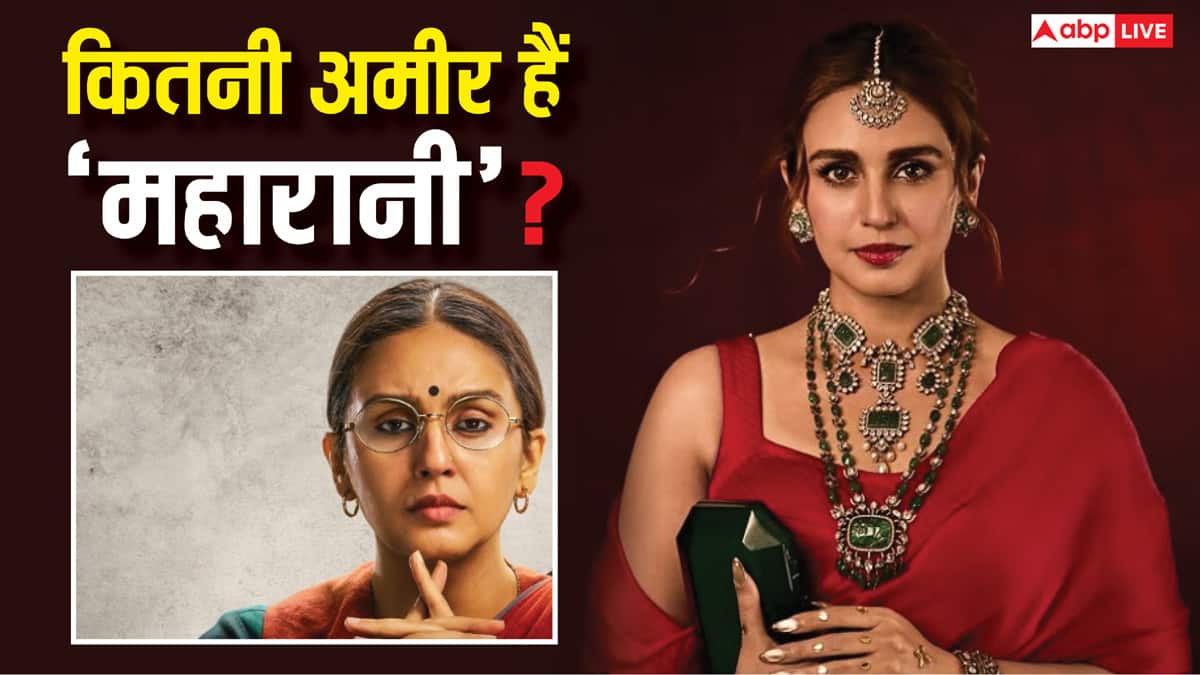 Maharani Season 4: कितनी अमीर हैं ‘महारानी’? जानिए हुमा कुरैशी की इनकम और नेट वर्थ