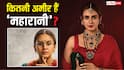 Maharani Season 4: कितनी अमीर हैं ‘महारानी’? जानिए हुमा कुरैशी की इनकम और नेट वर्थ