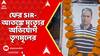 Birbhum News: বীরভূমে ফের SIR-আতঙ্কে মৃত্যেুর অভিযোগ তৃণমূলের। ABP Ananda Live