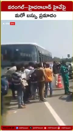 వరంగల్ హైదరాబాద్ హైవే మరో బస్సు ప్రమాదం