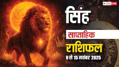 सिंह राशि साप्ताहिक राशिफल 9-15 नवंबर 2025: इस हफ्ते लव लाइफ में मिलेगी सफलता, जानें खास बातें!