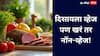 Food Awareness : शाकाहारी समजून खाताय? जरा थांबा! दिसायला व्हेज पण खरं तर नॉन-व्हेज!