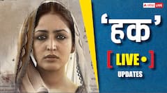Haq Movie Release Live Updates: इमरान हाशमी- यामी गौतम की 'हक' को मिला जोरदार रिस्पॉन्स, खूब हो रही फिल्म की तारीफ
