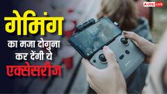 मोबाइल गेमिंग का मजा हो जाएगा दोगुना, थकान भी नहीं होगी, आज ही खरीद लें ये एक्सेसरीज