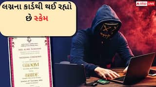 ચેતજો! મેરેજ ઇન્વિટેશન તમારુ ખાતું ખાલી ન કરી દે, સ્કેમર્સ લગ્નના કાર્ડ મોકલી કરી રહ્યા છે છેતરપિંડી