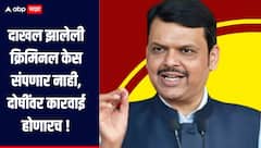 पार्थ पवार जमीन घोटाळा प्रकरण! दाखल झालेली क्रिमिनल केस संपणार नाही, दोषींवर कारवाई होणार :  मुख्यमंत्री 
