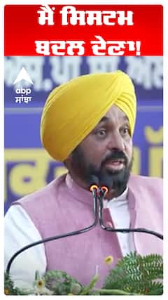 CM Bhagwant Maan |ਮੈਂ ਸਿਸਟਮ ਬਦਲ ਦੇਣਾ!