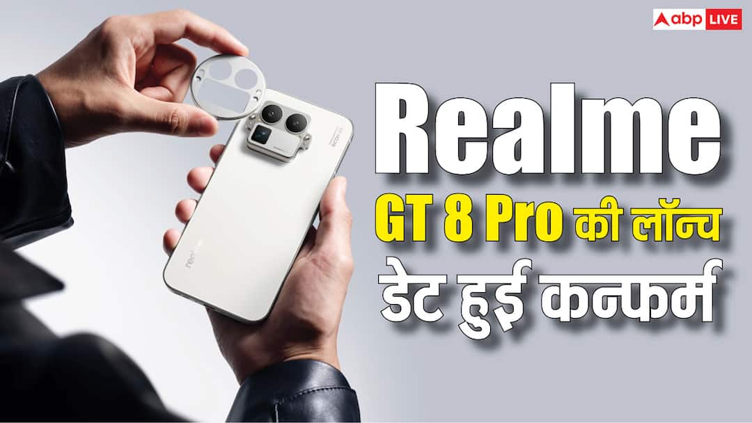 Launch date of Realme GT 8 Pro confirmed, will compete with this model present in the market, read comparison